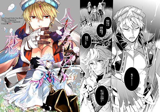 人でなしの恋 メイン画像