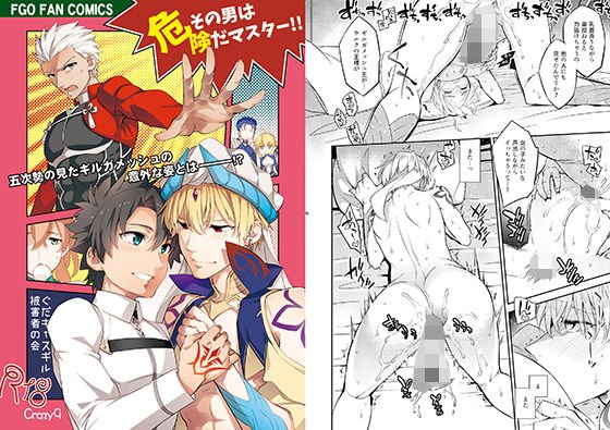 その男は危険だマスター!! ぐだキャスギル被害者の会 メイン画像