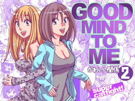 GOOD MIND TO ME メイン画像