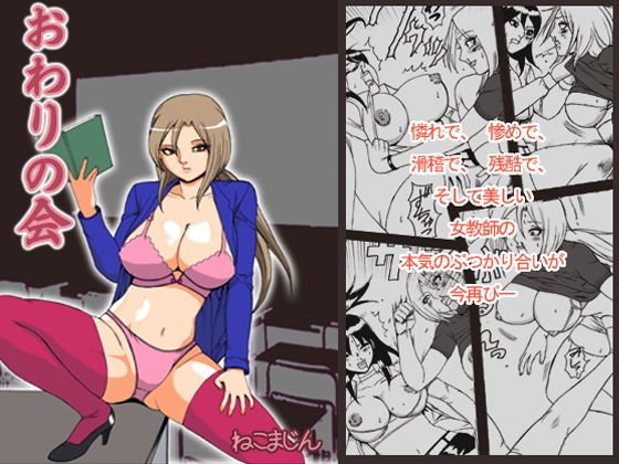 おわりの会2 メイン画像