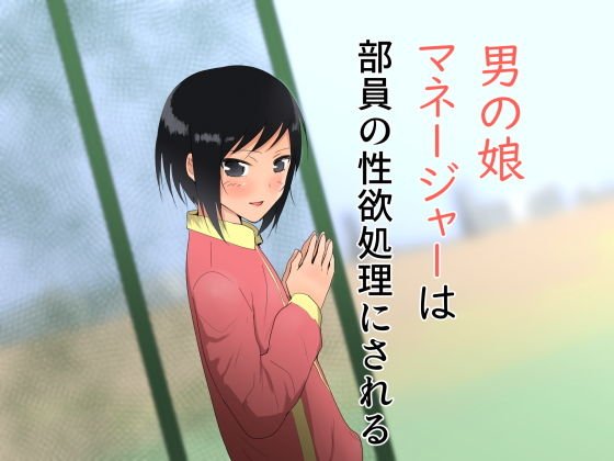 A man's daughter manager is treated as a member's libido メイン画像