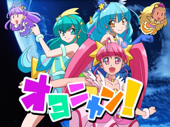 オヨニャン！ メイン画像