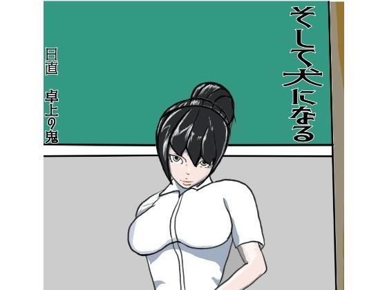 そして犬になる メイン画像