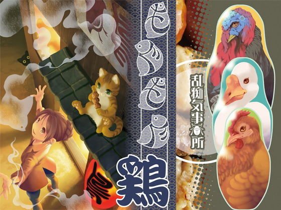 もぐもぐ鶏 メイン画像