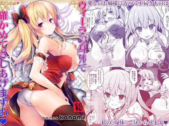 ヴィーラの身体で確かめてさしあげますわ メイン画像