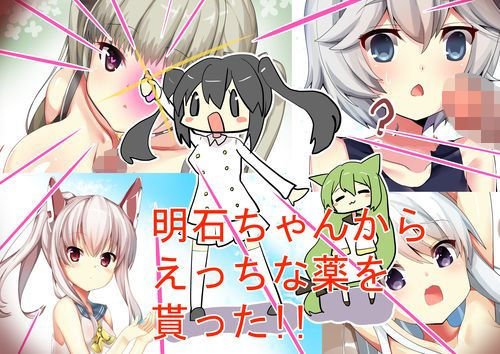 明石ちゃんからエッチな薬をもらった！！ メイン画像