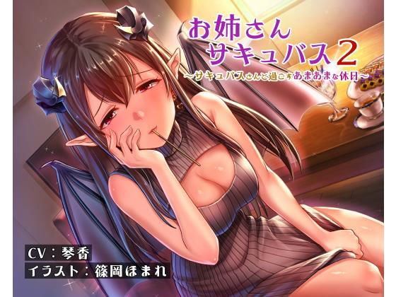 Sister Succubus 2 ~Amazing Holiday with Succubus~ メイン画像