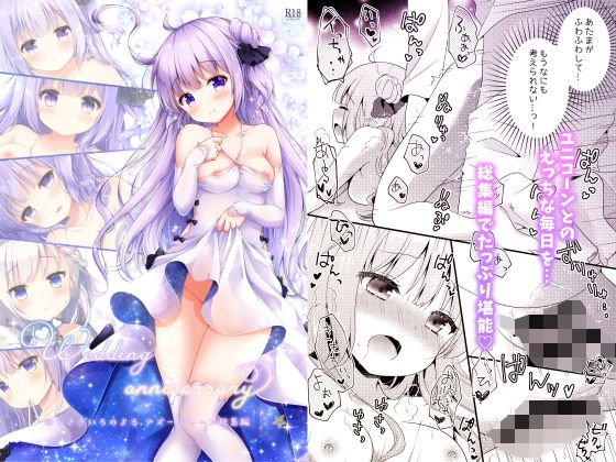 Wedding Anniversary メイン画像