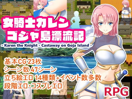 Female Knight Karen Goja Island Drifting Record メイン画像