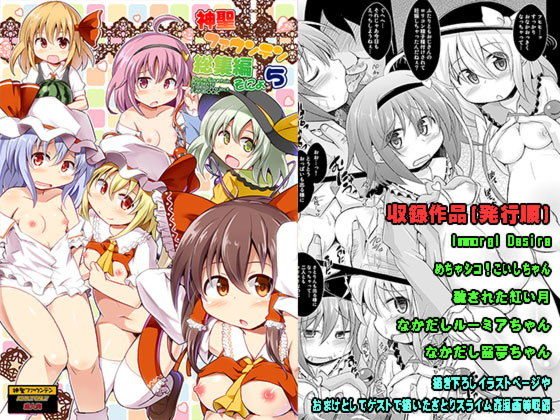 神聖ファウンテン総集編そにょ5 メイン画像