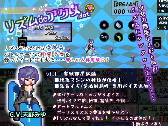 Rhythm de Acme.dot メイン画像