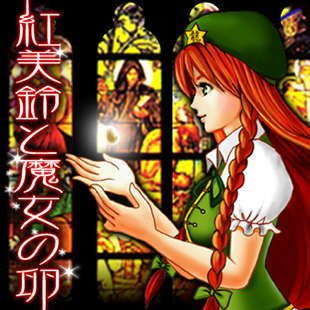 幻想記新伝ファントムセイバー第二話 メイン画像