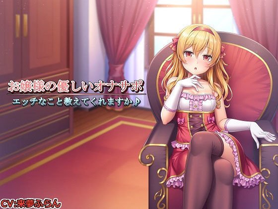 [Memorial work] Lady's gentle Onasapo-Can you tell me what you are horny about? メイン画像