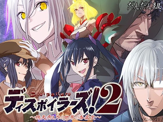Disposers 2 メイン画像