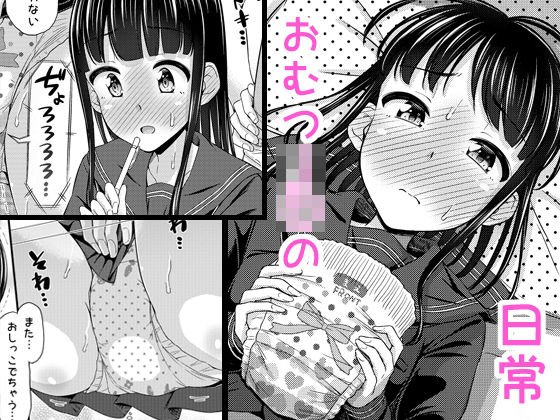 おむつにっき。 メイン画像
