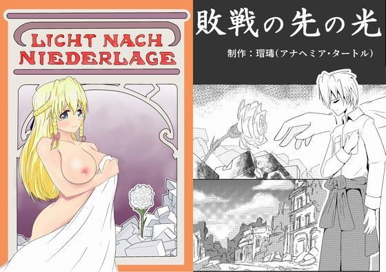 敗戦の先の光 メイン画像