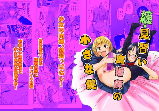 続・見習い魔術師の小さな鍵 メイン画像