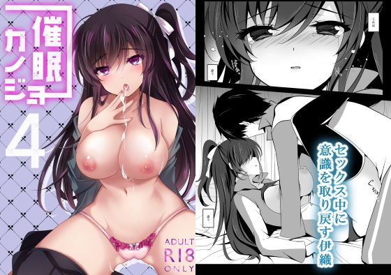 催眠カノジョ4 メイン画像