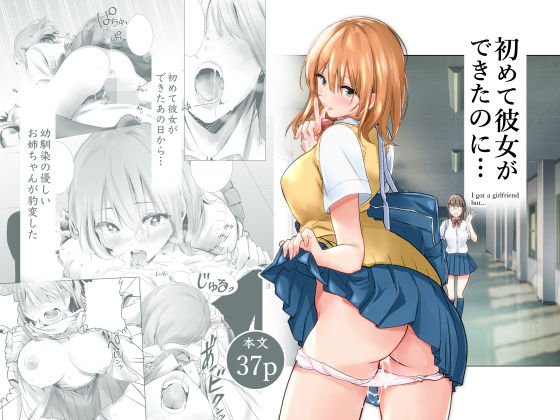 初めて彼女ができたのに メイン画像