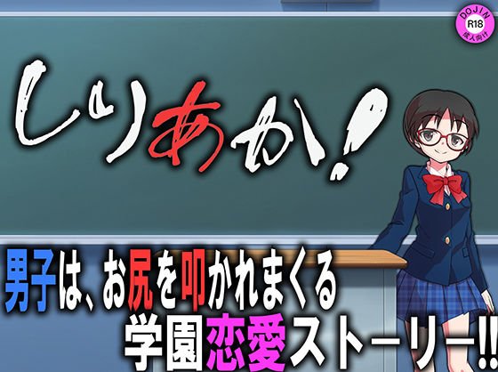 しりあか！ メイン画像