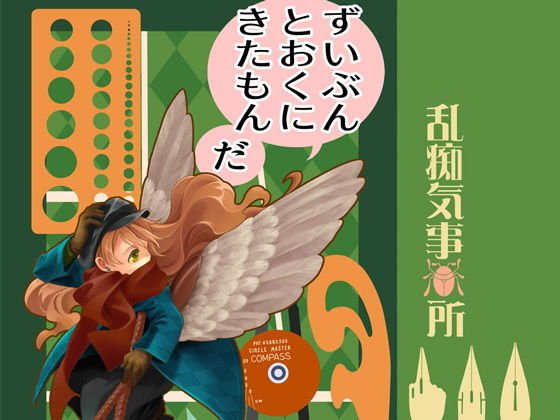 ずいぶんとおくにきたもんだ メイン画像