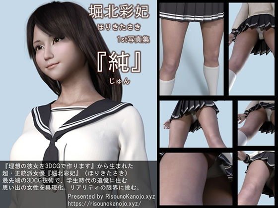 The long-awaited first photobook of the virtual idol &quot;Aki Horikita&quot; born from &quot;Making your ideal girlfriend with 3DCG&quot;: &quot;Jun&quot;