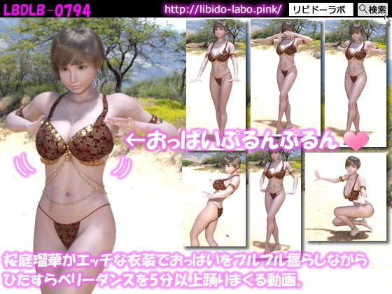 桜庭瑠華がエッチな衣装でおっぱいをプルプル揺らしながらひたすらベリーダンスを5分以上踊りまくる動画 メイン画像