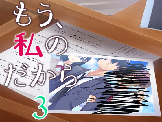 Because I am already 3 メイン画像