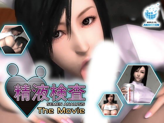 精液検査 The Movie メイン画像