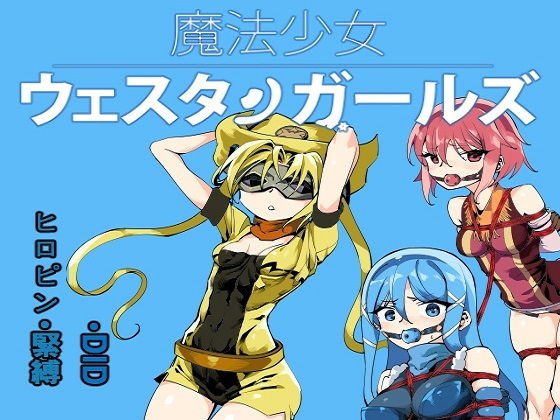Magical Girl Western Girls Manga Version Episode 5 メイン画像