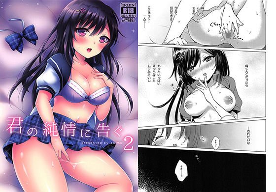 君の純情に告ぐ 2 メイン画像