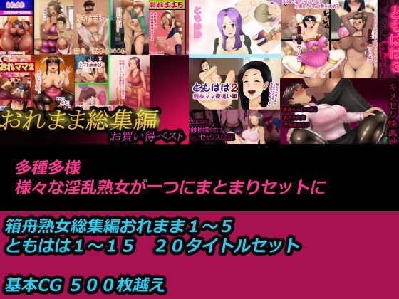 Ark Mature Woman Orema Tomoha 20 Works Set