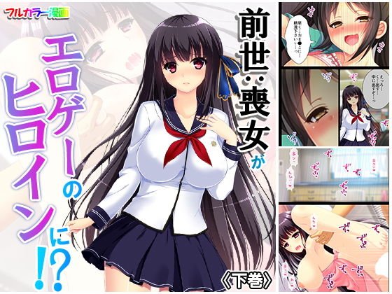 Previous life: The mourning woman becomes the heroine of eroge! ? Second volume