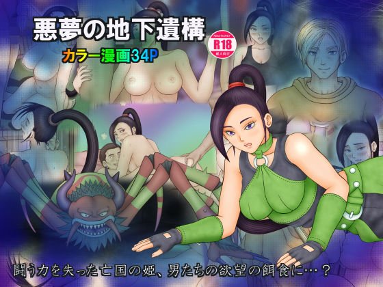 悪夢の地下遺構 メイン画像