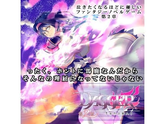 DAGGER vol.03 Colored warrior メイン画像