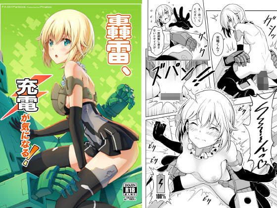 轟雷、充電が気になる！ メイン画像