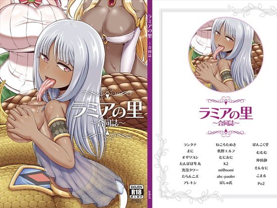 Lamia no Sato ~Joint Magazine~ メイン画像