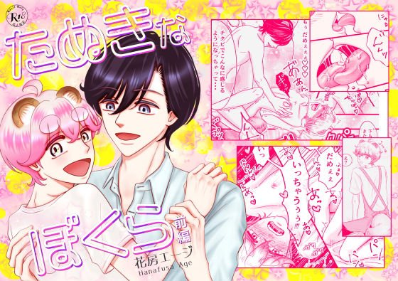 たぬきなぼくら 前編 メイン画像