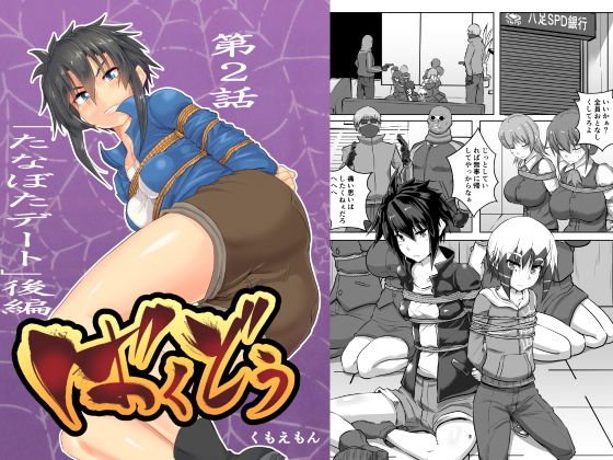 ばくどう2後編 メイン画像