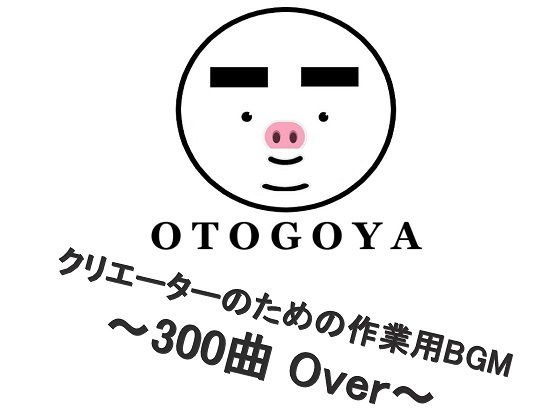 クリエーターのための作業用BGM 〜300曲 Over〜 メイン画像