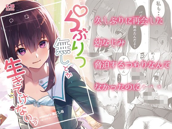らぶりつ無しとか生きてけないっ メイン画像