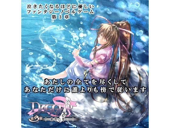 DAGGER vol.04 銀環の誓い メイン画像