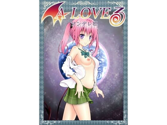 Around ~Tsundere Musume~ メイン画像