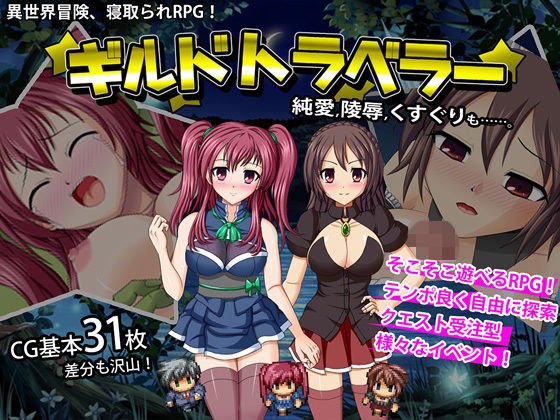 ギルドトラベラー メイン画像