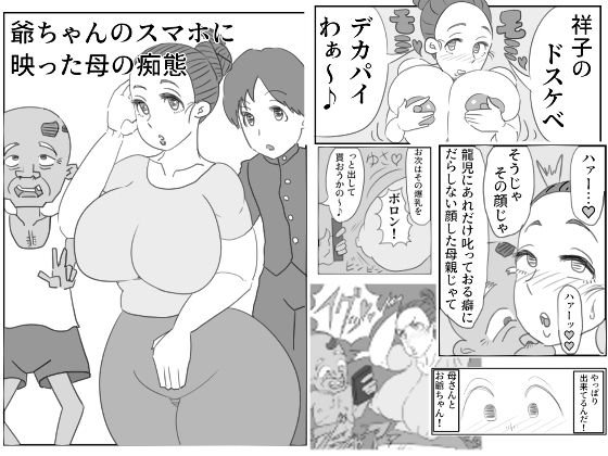 爺ちゃんのスマホに映った母の痴態 メイン画像
