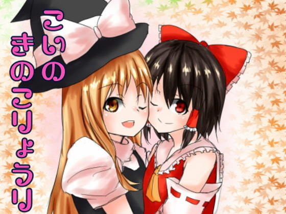 こいのきのこりょうり メイン画像