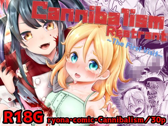 Cannibalism Restrant 〜The First Visit〜［English］ メイン画像