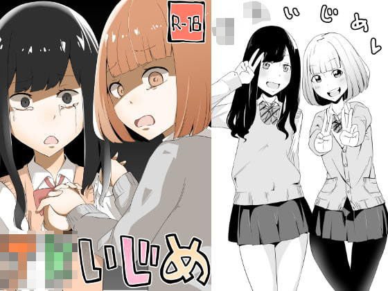 JK bullying メイン画像