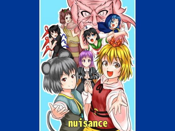 nuisance メイン画像