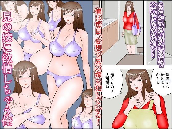 兄の嫁に欲情しちゃう俺 メイン画像